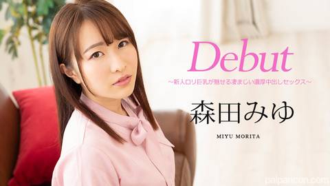 Debut Vol.63 〜新人ロリ巨乳が魅せる凄まじい濃厚中出しセックス〜