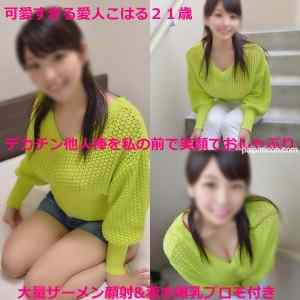 FC2-PPV-1128077 - 【神乳×極上フェラ顔射！】可愛すぎる愛人こはる２１歳のフェラ調教済みしたのでデカチンおじさん呼び出し極上おしゃぶり開始！笑顔でご奉仕&顔面ぶっかけｗエロイ愛人に仕上がりましたｗ