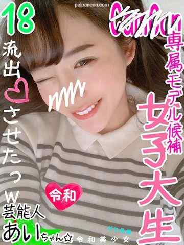 FC2-PPV-1182379 - 【文春級・爆レア】18歳 神！C●mCam専属モデル最有力 超絶かわいい**女子大生の彼が撮ったマジイキSEX映像 流出しますｗｗ【文春レベルで流出ｗ】【個人撮影・素人】