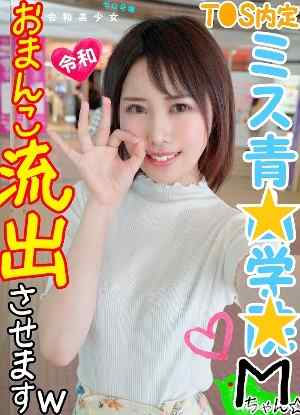 FC2-PPV-1212917 - 【便乗流出・削除予定】2019最後の超プレミア 青●●●大学4年　瀧●美樹（22）みんなで回したったｗ T●●内定 ミス●学201●【鬼プレミア】