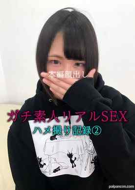 FC2-PPV-1217332 - （個人撮影）ハメ撮り初経験娘。付き合った人数３人、だけどSEX経験は…？21歳Gカップの**顔巨乳素人娘の赤裸々ハメ撮り記録