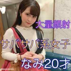 FC2-PPV-1566327 - 035【サク越えホームランザーメン】サバサバ系女子の顔面目掛けて大量ぶっかけした