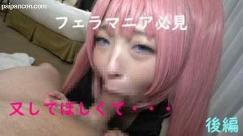 FC2-PPV-1804680 - GW限定１０００円割★なくなり次第通常価格★又してほしくて・・・相次ぐイベント自粛！！私のコスプレとHな身体を見てほしい★後編★豪華特典付