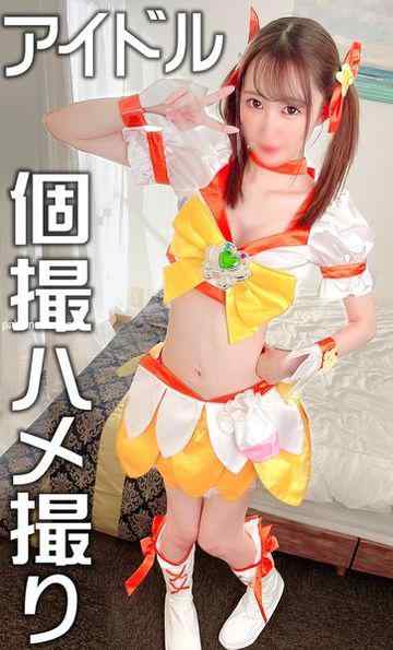 FC2-PPV-2629624 - ※拡散厳禁※半地下アイドル 1？才　太ヲタとのプライベート個人撮影会　SEX流出映像【削除案件】