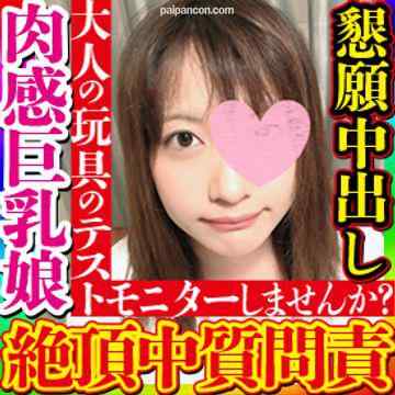 FC2-PPV-2920390 - 【無・素人個撮】大人の玩具売場で1人で物色している娘を玩具開発者を装いアンケートモニターをお願いしたら興奮の展開に！真面目に質問しているのに娘は喘ぎイキ乱れ「欲しい…」とリアル肉棒中出し懇願してきた！ cover.jpg