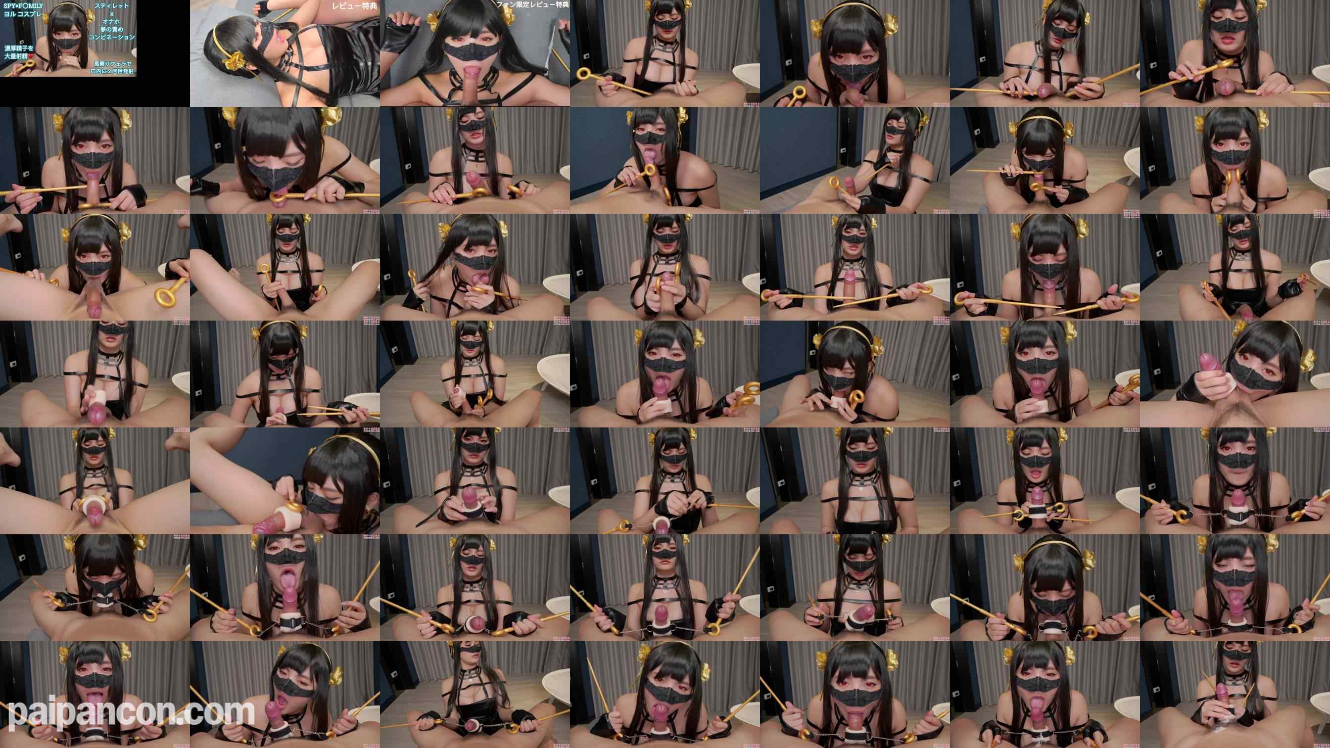 FC2-PPV-2972954 - 【無】SPY×F〇MILY・ヨル コスプレ スティレットxオナホ 夢の責めコンビネーションで濃厚精子を大量射精♥️ 馬乗りフェラで口内に２回目発射【レビュー特典あり】 grid.jpg