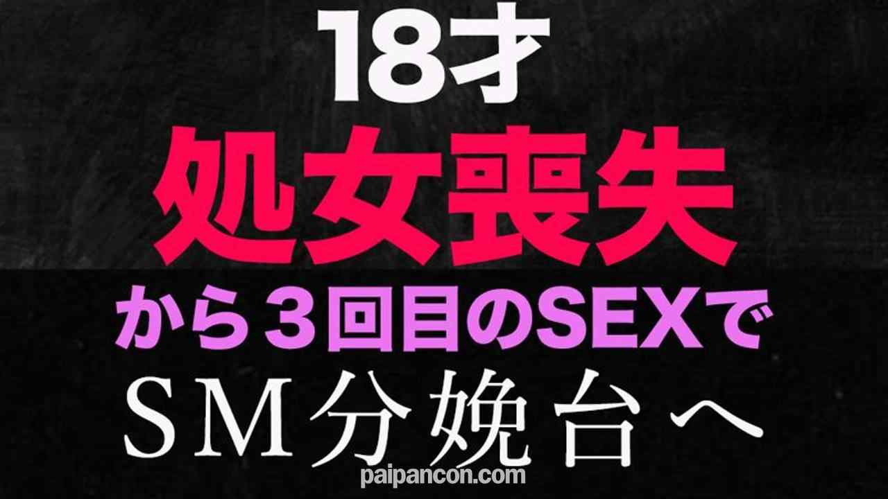 FC2-PPV-3176391 - 『処女喪失』、正真正銘の本物の処女喪失！『今回で見納めです』半年前まで高○３○生で処女喪失から半年で、初めてのカーSEX、SMホテルで分娩台にチャレンジ！！、１８才！個撮２９４ thumbnail_0.jpg