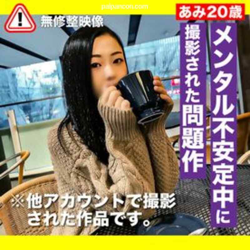 FC2-PPV-3254893 - 【衝撃・ハメ撮り】メンタル不安定中に他アカウントに出ていた彼女の素材を買取ました。見たい人のみ自己責任でお願いします。