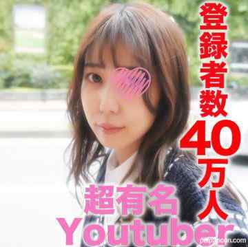 FC2-PPV-3299448 - 大*事*件！！！超有名You●uber！！登録者数３９万人越え『完全顔出し』某配信アプリのダントツ１位の超有名ライバー！！SNS総フォロワー数6●万人越え『個人撮影』 cover.jpg