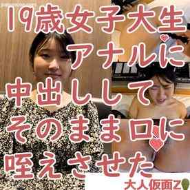 FC2-PPV-3961014 - ゆき(19) 女子大生のアナルについに挿入成功したので、中出ししてそのまま咥えさせた（ATM）その後ちゃんと膣にも中出ししました