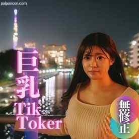 FC2-PPV-4005554 - 数量限定！半額！！【無】【初撮り】【顔出し】ちょっと有名。爆乳T@kToker。25万人のフォロワーさんに届け！！ cover.jpg