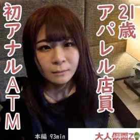 FC2-PPV-4443393 - りか(21)　アパレル店員が初アナルに挑戦してくれたので、貫通中出ししてATMしました。その後吸うやつ責めして山芋かゆかゆ責めもして、再度中出ししてみました。