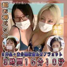 FC2-PPV-4544585 - 【数量＆期間限定 10000PT ⇒ 1000PT】超人気モデルと３P＆逆３Pでやりたい放題【超お得パック】 cover.jpg