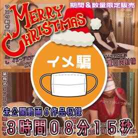 FC2-PPV-4582086 - 【総集編】XMAS特別作品 2024年 メンエス＆性感マッサージ総集編【期間＆数量限定】 cover.jpg