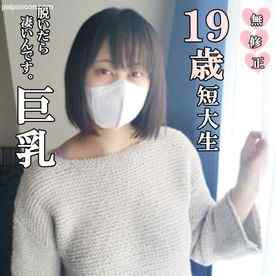 FC2-PPV-4600399 - ♡1/13迄半額【無修正・完全素人】●リ顔にエグイ巨乳のギャップがエロすぎな１９歳短大生！好奇心で中年男の極太マラを求めＨな大冒険した結果、膣奥までズッポシ激ピスされてドクドク精子発射されましたとさ！