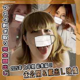 FC2-PPV-4657856 - 【期間＆数量限定 800pt ⇒ 300pt】2025年 上半期 総集編1 未公開＆蔵出し映像【総集編】 cover.jpg