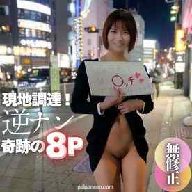 FC2-PPV-4664284 - 3日間！半額！！【顔出し】【8P】お相手は現地調達。美スタイルの性欲モンスターがSEX相手を街中でガチ募集！！野良男達による顔射、乳出し、尻出し、中出しの肉便器映像。