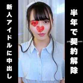 FC2-PPV-4669914 - 【半年で契約解除】”伝説の新人アイドル” 緊急顔出し出演。2回戦あり2連中出し 希少プライベート個撮★在庫のみ★