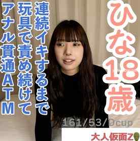 FC2-PPV-4671205 - 【素人初撮り】ひな(18) 押しに弱いかわいいこにやりたい放題。着衣のままフェラからイラマして口中射精。膣にも中出し。連続イキするまでの長時間のおもちゃ責めをしてアナル貫通ATMもしました。