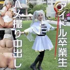 FC2-PPV-4700367 - 【アイドル界隈の闇】選挙ランカーアイドルの闇　お世話になったカメラマンとのお仕事でコスプレSEX映像　早々のフリーレンで生ハメまんこに渾身の中出し正常位を食らってガチイキ痙攣。ヒンメルならそうした。