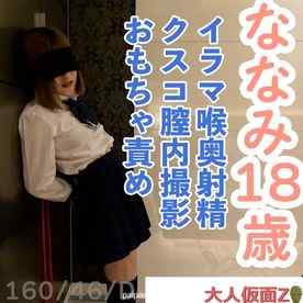 FC2-PPV-4702739 - ななみ(18)嫌々していても結局流されてやりたい放題されてしまう。フェラしていたら喉奥に射精されて服を汚されたりクスコで膣内撮影されたり、おもちゃ責めして放置されたり。３回目撮影の別画角動画となります