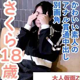 FC2-PPV-4798066 - 【素人初撮り】さくら(18) フェラもしたことない可愛い素人の1回目撮影の別画角動画。緊張していたのに身体を触ったら即イキしてしまう。録画データを詰め込みました。 cover.jpg