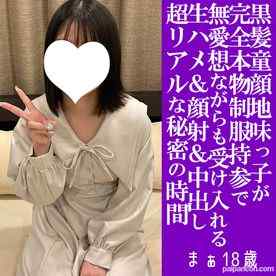 FC2-PPV-4840818 - 【完全新作！・先着100名1000円オフ】まぁ18歳・顔射＆N出し・生。黒髪地味童顔ちゃんが、はじめて尽くし！　顔射の後は2回戦で言いなり膣奥射精で妊娠確定！（069） cover.jpg